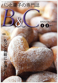 パンと菓子の専門誌「B&C」