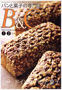 パンと菓子の専門誌「B&C」