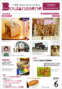 パンの専門誌「ブランスリー」