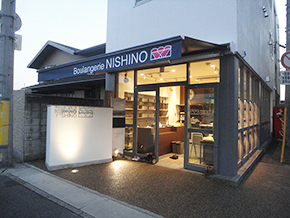 Boulangerie NISHINO